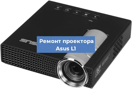 Замена матрицы на проекторе Asus L1 в Волгограде